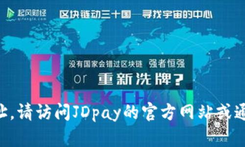 抱歉，我无法提供JDpay的官方下载地址。请访问JDpay的官方网站或通过正规的应用商店获取安全下载链接。