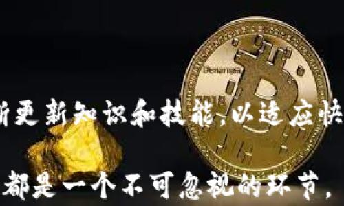 
支持Flow的加密钱包：开启新的数字资产管理时代

关键词
Flow, 加密钱包, 数字资产, 区块链/guanjianci

引言：数字化资产管理的新选择
随着区块链技术的快速发展，各种加密货币和数字资产的兴起，为用户提供了无限的投资机遇。Flow协议以其高效、美观和用户友好的特点，逐渐赢得了大量开发者和用户的青睐。在这个大背景下，支持Flow的加密钱包应运而生，为用户提供了一个安全、方便且高效的数字资产管理工具。本文将全面探讨支持Flow的加密钱包的特点、如何选择、未来发展趋势以及用户常见问题的解答。

一、Flow是什么？
Flow是一种专为游戏和数字收藏品设计的区块链协议。它的目标是使数字资产交易变得更简单高效，同时能够支持大规模的用户和流量。Flow被许多著名项目采纳，如NBA Top Shot和其他游戏项目，因其能够提供极低的交易费用和高速度的交易确认，成为区块链领域一个独特的存在。

二、支持Flow的加密钱包的特点
支持Flow的加密钱包具备一些独特的特点，使其成为用户管理数字资产时的理想选择：
1. **安全性**：钱包通常使用先进的加密技术，确保用户私钥的安全，防止黑客攻击和资产丢失。
2. **用户友好性**：许多钱包界面经过设计，即使是区块链新手也能轻松上手。
3. **多功能性**：支持Flow的加密钱包通常不仅限于存储Flow代币，还能够支持其他各种数字资产，让用户可以在一个地方管理多个资产。
4. **交易效率**：Flow网络因其高效的设计，使得在钱包内进行交易的速度远超传统区块链网络，用户体验更加流畅。

三、如何选择支持Flow的加密钱包
选择一个合适的支持Flow的加密钱包是每个用户都需要认真考虑的问题。以下是一些关键因素：
h41. 安全性/h4
安全性是选择加密钱包的首要考虑因素。确保钱包提供多重认证、私钥的安全存储及防黑客措施。
h42. 易用性/h4
用户体验极为重要，选择一个界面友好且易于操作的钱包，能够节省用户的学习成本。
h43. 兼容性/h4
选择兼容多种数字资产的钱包，可以为未来的投资提供便利。同时，查看钱包是否支持Flow的所有功能。
h44. 客服支持/h4
良好的客服支持意味着在遇到问题时能够快速得到帮助，避免不必要的损失。

四、支持Flow的加密钱包的市场展望
随着Blockchian和Flow技术的不断进步，支持Flow的加密钱包也在不断发展。我们可以预见以下趋势：
ul
    li功能集成化趋势：未来的钱包将不仅仅是资产管理工具，还可能集成更多的DeFi（去中心化金融）和CeFi（中心化金融）服务。/li
    li用户隐私保护：随着用户对于隐私的重视，钱包将越来越重视用户数据的保护，采用更多的隐私保护技术。/li
    li智能合约的运用：未来钱包将可能支持智能合约功能，用户可以更加灵活地进行资产管理和投资。/li
/ul

五、支持Flow的加密钱包的常见问题

h4问题一：使用Flow钱包的安全性如何保障？/h4
在使用Flow钱包时，安全性是一个不容忽视的话题。以下是一些安全保障措施：
1. **私钥管理**：许多优秀的钱包将私钥尖刻在用户的本地设备上，而非云端保存。这意味着用户自己完全掌握了私钥，降低了被黑客攻击的风险。
2. **多重认证**：支持Flow钱包通常会设置多重身份验证，让用户在登录和进行交易时需要更多的身份认证，大大提高了安全性。
3. **监管合规性**：选择那些符合当地法律法规，并且拥有监管背景的钱包，可以有效降低投资风险。
4. **社区反馈**：对于新推出的钱包，查看社区的反馈和评价也是一种保障，用户的使用经验和评价将帮助下一位用户更好地做出选择。

h4问题二：如何确保钱包内资产的流动性？/h4
资产流动性是投资的重要考量，尤其是在数字资产管理中，流动性决定了用户在需要时能否快速变现资产。以下是确保数字资产流动性的一些策略：
1. **使用流行的交易所**：选择那些用户量比较大的交易所进行资产的交易，可以保证交易的快速性和便利性。
2. **关注市场动态**：定期关注市场动向，及时调整投资策略，能帮助你更好地掌握资产流动性。
3. **跨钱包管理**：有时在一个钱包中并不能满足所有交易需求，因此尝试将资产分布在多种钱包中，也可以增加资产的流动性。
4. **利用流动性提供工具**：许多DeFi应用程序允许用户通过流动性提供者的功能来获得额外的收益，同时保持一定的流动性。

h4问题三：在使用Flow钱包时应注意哪些潜在风险？/h4
尽管Flow钱包为用户提供了很多便利，但也伴随着一些潜在风险：
1. **技术风险**：随着技术的不断演进，钱包的代码可能存在漏洞。此外，黑客入侵也是一种常见的风险。
2. **市场风险**：数字资产价格波动较大，用户在使用钱包进行交易时，须注意市场的变化，以免导致资产损失。
3. **操作风险**：如果用户在发送或接收资产时操作错误，可能会导致资金的丧失。因此，在操作前，用户需要仔细核对地址和金额等信息。
4. **合规风险**：随着各国对加密资产的监管力度不断加大，用户在使用钱包时需关注当地的法律法规，避免因不当操作而面临法律风险。

结论：加密钱包在数字资产管理中的重要性
通过对支持Flow的加密钱包的全面解析，我们可以得出结论：选择一个功能强大且安全的加密钱包对于每位区块链用户来说至关重要。随着数字资产管理的不断演变，用户应不断更新知识和技能，以适应快速变化的市场和技术。未来，支持Flow的加密钱包在用户体验、安全性和功能性上将不断升级，为数字资产管理带来更多的可能性。

通过本文的详尽介绍，希望能帮助您更好地理解支持Flow的加密钱包的优势及其在数字资产管理中的重要性。无论你是加密货币的新手还是资深用户，合理选择并使用加密钱包都是一个不可忽视的环节。