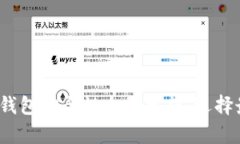 2023年虚拟货币钱包安全性全面分析：选择最可靠