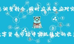 baioti数字货币币币交易：解析、策略与风险管理