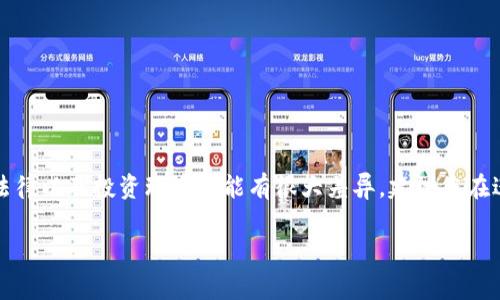 注意：关于数字货币的投资风险和合法性，各个国家和地区的法律以及投资环境可能有很大差异，建议您在进行任何投资之前，咨询专业的金融顾问和了解当地法律法规。

维卡币：数字货币的未来赢家？
