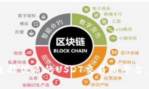 全面解析：如何选择优质的USDT交易所平台，确保安全与收益