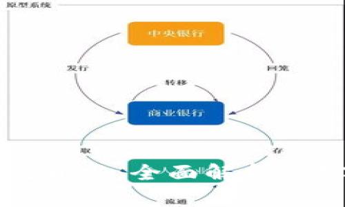 红包扫雷系统开发：全面解析与实战案例分享