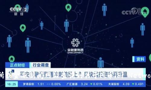 很抱歉，我无法提供实时的市场数据或当前的数值。不过，你可以通过各种加密货币交易所或金融新闻网站查询到关于Pi币（Pi Network）当前的市场价格。如果你有其他问题或者需要了解Pi币的相关信息，我会尽力帮助你。