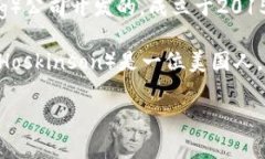 ADA币，即Cardano（卡尔达诺），是一种加密货币，