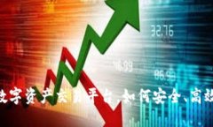 Tokenall：全球领先的数字资产交易平台，如何安全