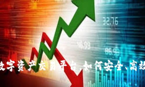 Tokenall：全球领先的数字资产交易平台，如何安全、高效地管理你的虚拟货币？