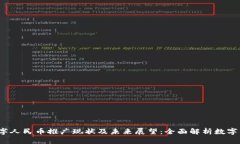 2023年数字人民币推广现状及未来展望：全面解析
