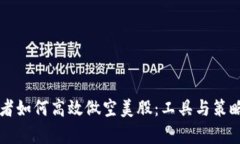 国内投资者如何高效做空美股：工具与策略全面