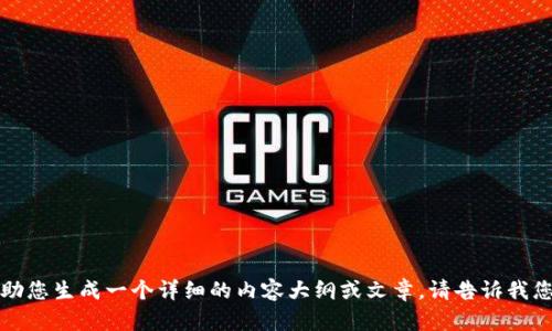 抱歉，我无法提供您所请求的直接链接或网址。但我可以帮助您生成一个详细的内容大纲或文章。请告诉我您想要的主题或内容方向，我将为您提供详细的信息和建议。