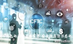 虚拟币钱包的图标盾牌寓意：安全性与信任感的