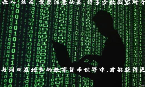 
如何轻松创建自己的虚拟币钱包账户：一步一步教你安全、快速地入门数字货币世界

虚拟币, 钱包账户, 数字货币, 创建教程/guanjianci

一、虚拟币钱包账户的概述
虚拟币钱包账户是储存、接收和发送数字货币的重要工具。它不仅是你的资产管理中心，还是参与虚拟货币交易的必备工具。随着区块链技术的不断发展和数字货币的普及，越来越多的人开始关注并希望创建属于自己的虚拟币钱包账户。在这个互联网时代，了解如何创建一个安全、便捷的虚拟币钱包账户，不仅有助于保管资产，更是你迈向投资数字货币、参与区块链经济的第一步。

二、虚拟币钱包账户的类型
在创建虚拟币钱包账户之前，首先需要了解不同类型的钱包。虚拟币钱包主要分为以下几种类型：
ul
    listrong热钱包/strong：在线钱包，便捷但相对不够安全，适合频繁交易。/li
    listrong冷钱包/strong：离线钱包，更加安全，适合长期储存。/li
    listrong软件钱包/strong：安装在个人设备上的钱包，提供更高的安全性。/li
    listrong硬件钱包/strong：专门的设备，用于储存虚拟货币，安全性极高。/li
    listrong纸钱包/strong：将私钥和公钥打印出来的一种开源方案，给人一种“离线”储存的感觉。/li
/ul
不同的钱包类型有着各自的优劣，用户应根据自己的需求选择合适的钱包类型。

三、创建虚拟币钱包账户的步骤
下面是创建一个虚拟币钱包账户的简单步骤：

h41. 选择钱包类型/h4
首先，用户需要决定他们想要创建的虚拟币钱包类型。对于初学者，热钱包可能是个较好的选择，因为它们用户友好、交易方便，而进阶用户可能更倾向于选择冷钱包或硬件钱包以确保资产安全。

h42. 下载或购买选择的钱包/h4
根据选择的钱包类型，下载或购买相应的钱包软件或硬件。例如，热钱包通常可以通过官方网站下载，硬件钱包需在正规平台购买，确保其安全性和合法性。

h43. 安装与设置/h4
根据提供的说明安装钱包软件，设置过程通常包括备份助记词、设置密码等，确保数据安全。这一步非常重要，务必仔细处理，因为丢失这个信息可能造成资产无法恢复。

h44. 资金存入与转出/h4
创建完账户后，可以通过交易所或其他钱包转入资金。通过扫描二维码或复制地址的方式进行转账。如果你使用热钱包，也可以在钱包系统内进行代币交易。

h45. 定期管理与安全/h4
创建完账户的用户应定期登录检查账户余额，保持软件更新，同时设置双重验证等保护措施来增强安全性。

四、可能面临的安全风险及其防范
数字货币交易充满机遇，但同时也伴随着众多可能的风险。因此，在创建虚拟币钱包账户之后，用户需采取一些方式来保护其数字资产：

h41. 鉴别钓鱼网站与假钱包/h4
用户应始终确保通过官方网站下载钱包，并注意网址链接是否完整。假如有任何怀疑，应立刻中止交易并寻找更多信息验证。

h42. 定期备份/h4
定期备份钱包文件并将其存储在安全可靠的地方，这样即便设备损坏，用户的资产也能得到恢复。

h43. 使用安全的设备与网络/h4
建议用户的设备和网络都采用最新的安全措施，例如防火墙和反病毒软件。避免在公共网络环境下进行交易。

五、常见问题解答
h4问题一：虚拟币钱包账户是否安全？/h4
许多新手可能会对虚拟币钱包的安全性有所担忧。实际上，钱包的安全性主要取决于其类型以及用户的安全操作。热钱包虽然便捷，但因连接互联网，面临更多潜在风险，而冷钱包和硬件钱包可大幅增强安全性。例如，冷钱包随时与网络断开，即使黑客想攻击，也难以入侵。因此，用户需根据自身需求和操作习惯，选择最合适的钱包类型。同时，采用强密码、双重验证等安全策略，可以有效提高虚拟币账户的安全性。

h4问题二：如何确保我的虚拟币收入可追溯？/h4
数字货币的一个重要特性就是具备高度匿名性，但这并不意味着用户无法追溯其收入。区块链技术本身提供了公开透明的交易历史，用户只需记录他们的交易地址与金额，就能追踪其收入。然而，需要注意的是，许多少数国家对于隐私币进行限制或监管，因此在某些情况下，确保虚拟币收入可追溯可能需要用户遵循特定法律和规定。此外，使用正规平台进行交易，合规纳税也是确保收入可追溯的重要一环。

h4问题三：我该如何选择合适的虚拟币交易所？/h4
选择合适的虚拟币交易所是新手用户非常关注的一个问题，好的交易所不仅提供良好的用户体验，更能保障用户资产的安全。选取交易所时，用户应关注以下几个方面：
ul
    listrong安全性：/strong查看交易所是否有过安全事件，是否提供保险政策。/li
    listrong费用：/strong了解平台手续费和提现手续费，比较多家交易所的差别。/li
    listrong用户评价：/strong参考其他用户对交易所的反馈，权衡交易所的正面和负面评价。/li
    listrong可用币种：/strong确保所选交易所提供自己希望交易或投资的虚拟币种类。/li
/ul
综上所述，创建虚拟币钱包账户并不复杂，但用户必须要严谨对待每一步操作，保障自身资产的安全与收益。通过了解虚拟币的基本知识与市场动态，逐步培养自己的投资理财能力，参与到日益增长的数字货币世界中，才能获得更好的未来。 

以上就是关于“如何创建自己的虚拟币钱包账户”的详细介绍，希望通过这篇文章能够帮助到每一位有意于入门数字货币的人！