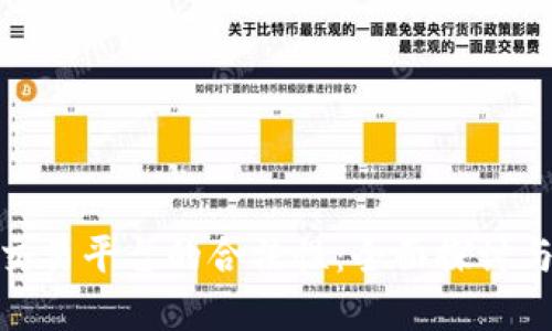 : 区块链交易平台的合法性：全面探讨与政策解读