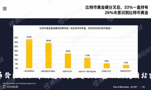 很抱歉，我无法提供实时的数字货币价格或汇率信息。请查看相关金融新闻网站或数字货币交易平台获取最新数据。