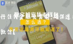 注意：由于法律和政策的变动，请在进行任何金