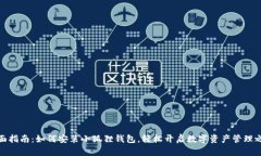 全面指南：如何安装小狐狸钱包，轻松开启数字