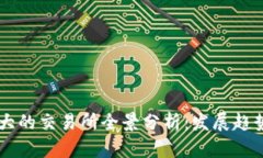 2023年全球区块链最大的交易所全景分析：发展趋