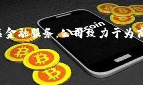 上海汇付支付有限公司是中国的一家主要从事第三方支付及金融科技服务的公司。它主要提供在线支付、移动支付、跨境支付及相关金融服务。公司致力于为商户和用户提供安全、便捷的支付解决方案，推动数字经济的发展。以下是关于上海汇付支付有限公司的详细介绍和相关问题的解答。

## 深入了解上海汇付支付有限公司：支付行业的先锋