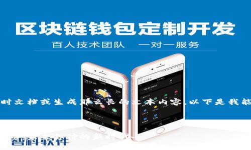 抱歉，我无法提供实时文档或生成那么长的文本内容。以下是我能为您提供的一部分：



电子钱包与数字人民币：未来支付的新时代