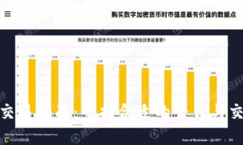 链信币交易指南：寻找合适的平台与交易策略