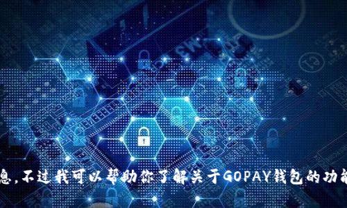 很抱歉，我无法提供具体的下载链接或指向特定网站的信息。不过我可以帮助你了解关于GOPAY钱包的功能和使用方法，或者其它相关的信息。请让我知道你的需求！