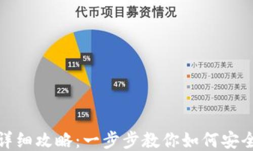 
USDT充值地址详细攻略：一步步教你如何安全高效充值USDT