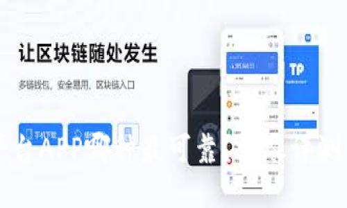 手游搬砖平台APP哪种最可靠？详尽评测与用户体验