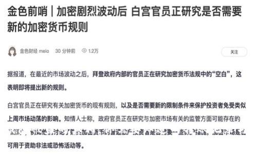  区块链钱包被盗的真相：你需要知道的转账记录与安全防护