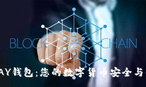:
探索虚拟币TOPAY钱包：您的数字货币安全与便捷的最佳选择