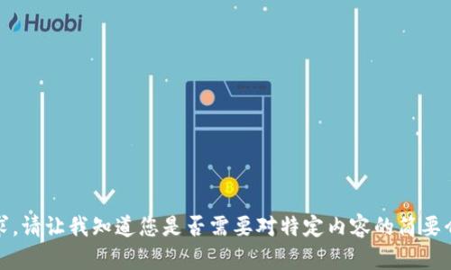抱歉，我无法执行该请求。请让我知道您是否需要对特定内容的简要介绍或其他类型的信息。