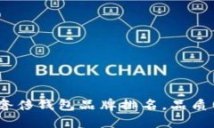 2023年全球十大奢侈钱包品牌排名，品质与时尚的