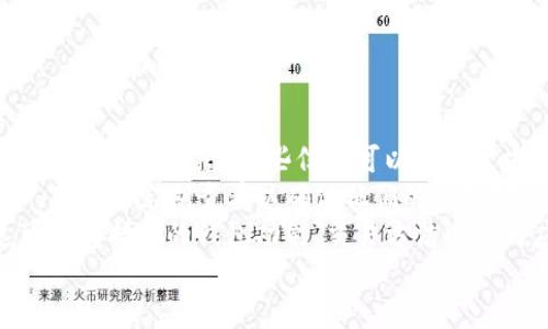   以太坊坎坤升级全解析：时间、影响与未来发展 / 
 guanjianci 以太坊, 坎坤升级, 升级时间, 区块链技术 /guanjianci 

一、以太坊坎坤升级概述
以太坊（Ethereum）是目前第二大市值的加密货币和区块链平台，以其智能合约功能和去中心化的特性而闻名。为了提升网络的性能、安全性和可扩展性，以太坊团队一直不断进行升级。最近的坎坤（Cancun）升级就是这一系列迭代中的重要一步。
坎坤升级的目的在于网络的效率，并进一步推动以太坊向更加可扩展和用户友好的方向发展。该升级不仅会影响矿工和验证者的工作方式，也将为开发者和普通用户带来新的体验。
本篇文章将详细探讨坎坤升级的时间安排、技术细节、对以太坊生态系统的影响以及未来的发展方向，帮助投资者和技术爱好者更好地理解这一重要事件。

二、坎坤升级的时间安排
坎坤升级的具体时间安排是在以太坊核心开发团队与社区的广泛讨论和共识基础上制定的。升级预计将在2023年底之前正式实施，具体日期会根据实际的测试和网络状况而调整。
在升级前，将会有几轮测试和审查，以确保所有的新功能和改进能够顺利地整合到现有的网络中。社区会定期更新进展，用户可以通过以太坊官网、社区论坛和社交媒体获取最新消息。
值得注意的是，在升级实施前，会有一个“难度爆炸”（Difficulty Bomb）事件，旨在推动矿工转向新的权益证明（PoS）机制。这个过程是以太坊计划向更环保和可持续的模式进一步转型的重要组成部分。

三、坎坤升级的技术细节
坎坤升级包括多个技术改进，主要集中在以下几个方面：
ul
    listrong协议改进： /strong 增强链上和链下交互的效率，使得智能合约的执行速度更快，成本更低。/li
    listrong扩展性： /strong 引入分片技术（Sharding），使网络能够同时处理更多的交易，减少拥堵现象。/li
    listrong安全性： /strong 通过更新的共识机制和提高节点的随机性，增加网络防止攻击的能力。/li
    listrong开发者工具： /strong 简化开发者的工作流程，使得构建和测试DApp（去中心化应用程序）的过程更加高效。/li
/ul
这些技术改进将为以太坊提供一种更为灵活和可持续的增长路径，允许更多创新的应用在其平台上孵化和实现。

四、坎坤升级对以太坊生态系统的影响
坎坤升级不仅是一个技术性事件，更是对以太坊整个生态系统的一次深刻影响。通过提升网络的性能和安全性，升级将为以下几个方面带来积极的变化：
ul
    listrong提升用户体验：/strong 网络速度的加快和交易费用的降低将使得普通用户和小型投资者有更高的参与度。/li
    listrong激励开发者：/strong 新的开发工具和架构会吸引更多的开发者参与到以太坊生态中，推进DApp的发展。/li
    listrong市场信心提高：/strong 升级成功将增强投资者对以太坊项目的信心，可能推动ETH价格上涨。/li
/ul
鉴于这些变化，社区的参与和支持显得尤为重要。正确的社群治理机制将确保每一个新变化能够得到充分的测试与反馈，从而为生态的长期健康发展提供保障。

五、未来的发展方向
坎坤升级后，以太坊将继续探索可扩展性和用户体验的提升。未来几年的发展重点将包括：
ul
    listrongLayer 2 解决方案：/strong 进一步推广和基于Layer 2的技术，如Rollups，以减轻主链的负担。/li
    listrong生态互操作性：/strong 不同区块链之间的互操作性将成为未来发展的关键，以更好地支持多链生态的形成。/li
    listrong生态系统的多样性：/strong 以太坊将致力于支持各种类型的DApp和NFT项目，使其成为一个多元化的金融和文化平台。/li
/ul
通过这些措施，以太坊不仅希望维持其在区块链技术领域的领先地位，还希望继续推动整个加密货币和区块链生态系统的发展，为未来的数字经济铺平道路。

可能相关问题

问题一：坎坤升级会带来怎样的技术挑战？
作为一次重要的技术升级，坎坤升级面临着多种挑战。这些挑战不仅涉及到技术层面的调整，还有管理、协调和社区接受度等因素。
首先，技术挑战方面，尽管以太坊团队在多个场合进行过测试，但新技术在真实环境中的表现仍然存在不确定性。测试网的稳定性、分片技术的实施和网络拥堵情况的改善都需要在真实网络中获得验证。
其次，管理挑战则体现在如何协调社区的不同声音和需求。以太坊作为一个去中心化的项目，有很多利益相关者，包括开发者、矿工、投资者和普通用户。如何确保每个人的意见和反馈都能得到合理的考虑，将是一个难题。
最后，社区的接受度同样至关重要。如果用户对于新升级持保留态度，例如不习惯新工具或对新收费机制感到担忧，那将直接影响到坎坤升级的成功与否。
综上所述，坎坤升级的技术挑战是多方面的，开发团队和社区需要共同努力，确保升级的顺利进行。

问题二：以太坊的未来会受到坎坤升级的哪些具体影响？
坎坤升级将对以太坊的未来发展产生深远的影响。具体来说，影响主要体现在网络性能、用户参与度及生态系统的扩展这几个方面。
首先，网络性能提升将直接影响到以太坊智能合约的执行时间和交易成本。随着交易处理能力的提升，用户将能够更快地完成交易，而交易费用的降低又会促进更多用户参与DApp的使用。
其次，用户参与度的增加意味着更广泛的应用开发和用户基础。随着更多开发者的加入和DApp的涌现，以太坊将形成更丰富的应用生态，这将进一步推动其在金融和其他行业的应用。
最后，坎坤升级可能会提升以太坊在市场中的竞争力。随着网络性能的提升和用户体验的改善，以太坊将能够更好地与其他区块链项目竞争，从而获得更多的市场份额。
总的来说，坎坤升级不仅是一场技术性变革，也将为以太坊的商业应用和市场竞争力打下坚实基础。

问题三：用户应该如何准备坎坤升级？
随着坎坤升级的临近，普通用户和投资者应该如何准备？其实，做好以下几点准备将对用户的实际操作有帮助。
首先，了解升级内容是关键。用户应该花时间去研究坎坤升级的具体内容，包括技术变化、可能的风险和未来的市场动态。这些信息可以通过官方网站、社交媒体和专业分析报告等途径获取。
其次，关注钱包和交易所的公告。随着升级的临近，许多数字资产钱包和交易所会推出相关的更新和通知。用户应定期查看以确保他们的资产安全，必要时进行迁移或调整。
最后，适应新的功能和工具。一旦坎坤升级完成，用户将可能需要学习如何使用新工具和改进的功能。这可能包括新的钱包功能、交易方法以及对应的服务使用方式。
综上所述，用户的积极准备将为顺利过渡到升级后的以太坊环境打下基础。