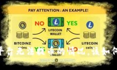 遇到USDT平台无法提币的情况，该如何有效应对？