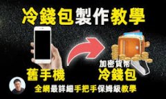 IM钱包注册流程详细指南：一步步教你轻松上手