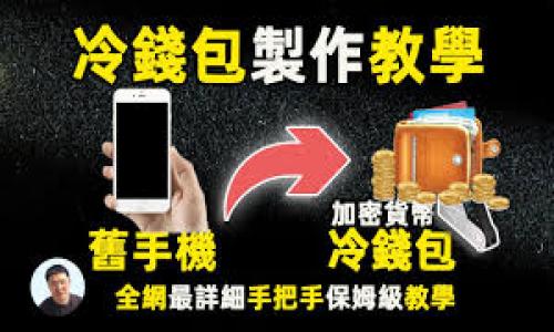 

IM钱包注册流程详细指南：一步步教你轻松上手