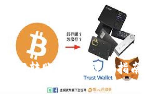 如何顺利退回转账的钱？详细指南与注意事项