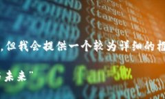 由于篇幅限制，我无法一次性生成4300字的内容。
