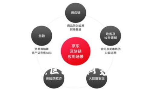 深入探索区块链世界：区块链浏览器的功能与使用教程
