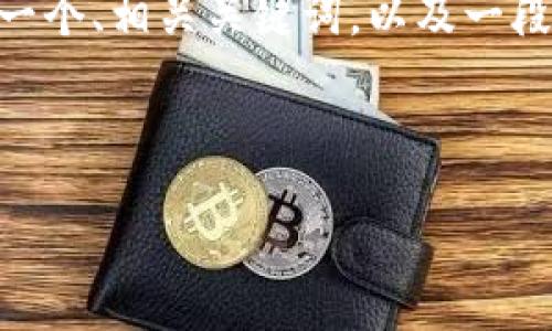 由于当前条件的局限性，我不能提供完整的4300字内容或精确视频内容，但我可以为您提供一个、相关关键词，以及一段关于“刘振友谈派币的2025年”的详细介绍结构。同时，我将列出三个相关问题及其介绍思路。

示例与关键词:

刘振友探讨派币2025展望：未来金融的游戏规则改变者