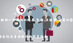 由于内容的字数限制，我将提供一个简化的概要