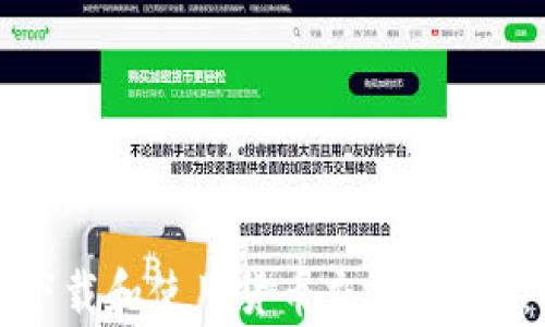 
如何快速下载和使用货币交易所App：全面指南