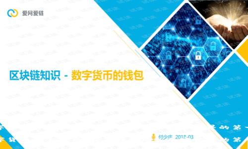 数字货币入金指南：让您轻松踏入加密世界的第一步

数字货币入金指南：让您轻松踏入加密世界的第一步