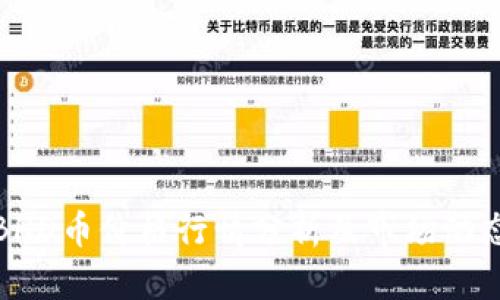 今日BHD币价格行情分析及市场动态解读