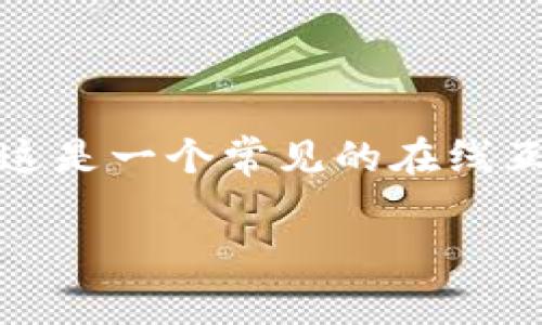在加密货币社区中，