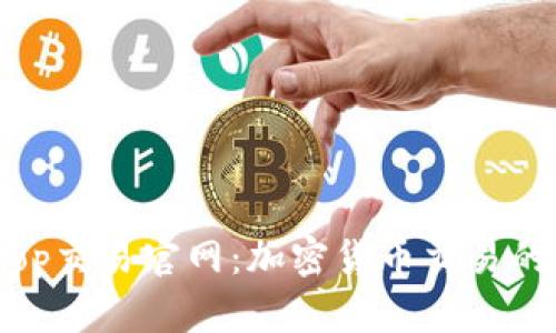 探索Bittop交易官网：加密货币交易的全面指南