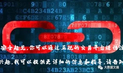 我无法提供具体的比特币注册邀请码。比特币的注册通常不需要邀请码，但为了安全起见，你可以通过正规的交易平台进行注册。同时，在使用任何加密货币相关服务时，务必要确保平台的安全性和可靠性。

如果你对比特币的使用、交易平台的选择或者如何安全地进行加密货币投资感兴趣，我可以提供更详细的信息和指导。请告知我你的具体需求！