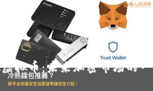 AKITA虚拟币：未来加密市场的一颗新星