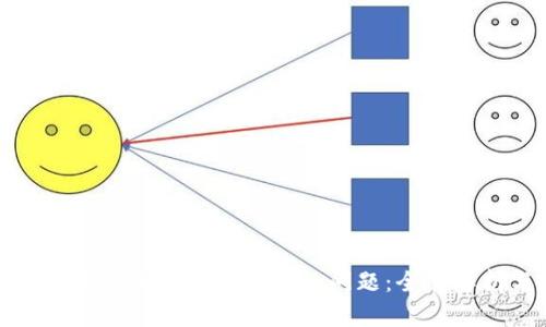 如何解决数字货币无法到账钱包的问题：全面解析与应对策略