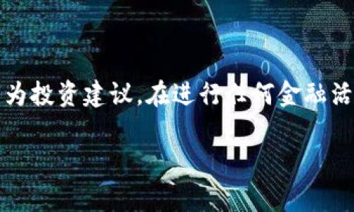 注意：以下内容是基于我的训练数据和知识，并不能作为投资建议。在进行任何金融活动之前，建议你咨询相关的财经专家或做详细的研究。

如何安全有效地获取USDT：新手指南
