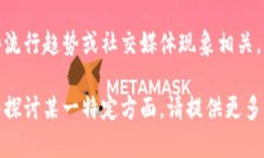 808块钱通常指的是一种金额，但在不同的文化或